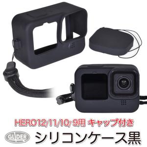 GoPro ゴープロ用 アクセサリー HERO12 /HERO11/10/9Black用 シリコンケ...