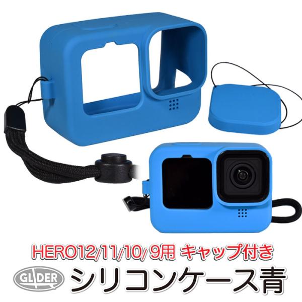 GoPro ゴープロ用 アクセサリー HERO12 /HERO11/10/9Black用 シリコンケ...