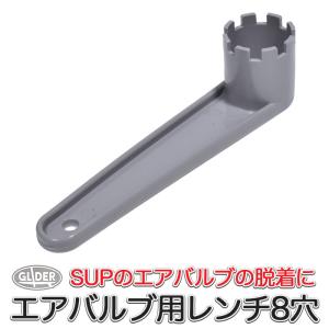 AFボート カヌー SUP用 6穴用 エアバルブ用 レンチ 交換用 修理