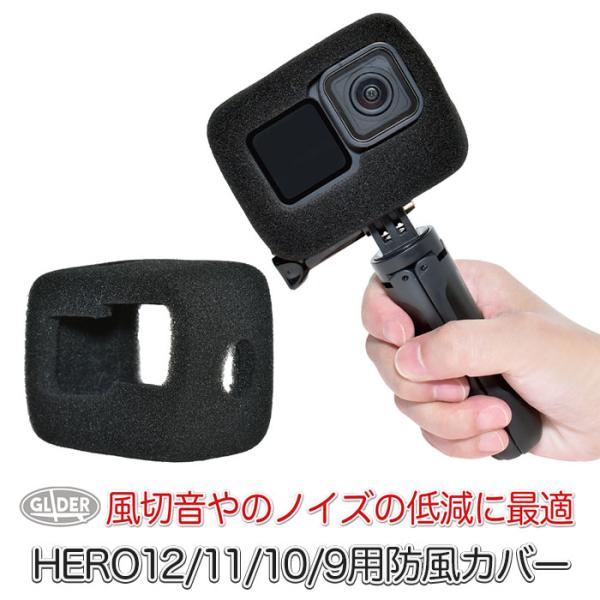 GoPro ゴープロ用 アクセサリー HERO12 /HERO11/10/9Black用 防風スポン...