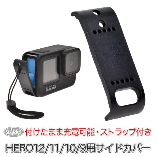 GoPro ゴープロ用 アクセサリー HERO12 /HERO11/10/9Black用 サイドカバ...