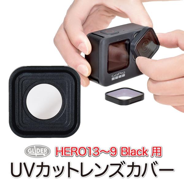 GoPro ゴープロ用 アクセサリー HERO12 /HERO11/10/9Black用 UVカット...