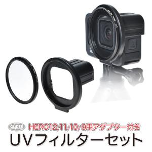 GoPro ゴープロ用 アクセサリー HERO12 /HERO11/10/9Black用 UVフィルター セット 52mm レンズ アダプター UVカットレンズ｜meijie-ec