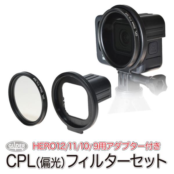 GoPro ゴープロ用 アクセサリー HERO12 /HERO11/10/9Black用 CPLフィ...