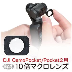 DJI Osmo Pocket / 2 アクセサリー NDフィルター セット 3種