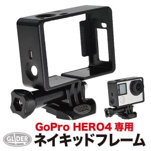 GoPro用 (HERO4 HERO3 HERO3+対応) ネイキッドフレーム ゴープロ用 フレーム ヒーロー4用