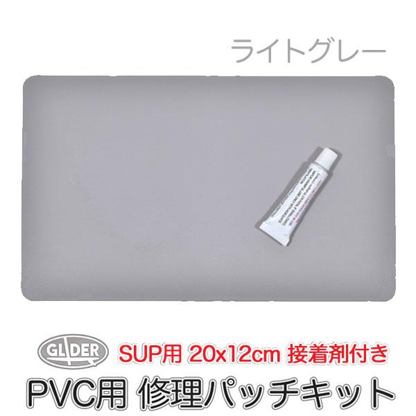 SUP カヤック サップ用 SUP修理パッチキット ライトグレー 200x120mm 接着剤付 PV...