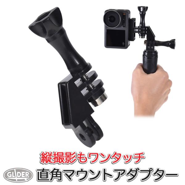 GoPro 用 アクセサリー マルチアングルマウント 縦撮影 縦撮り 直角 L型 角度 調整 (HE...