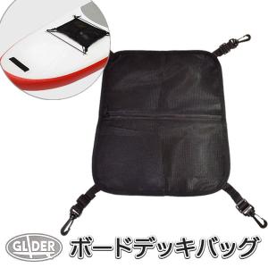 SUP サップ カヌー カヤック ボードデッキバッグ メッシュ バッグ デッキ 取り付け ボード 小物入れ 収納 水没防止 落下防止 紛失防止