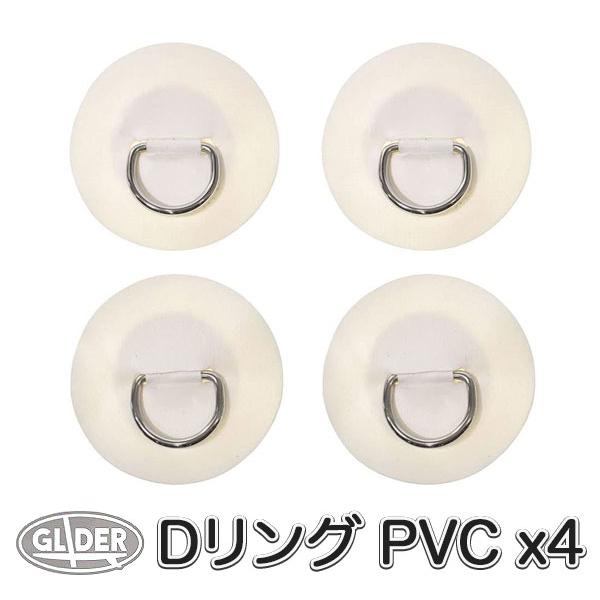 SUP カヤック サップ用 Dリング PVCパッチ 白 4枚セット パッチ径8cm PVC ホワイト...