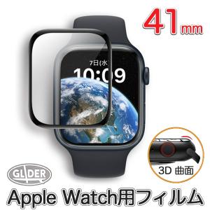 Apple Watch 用 保護フィルム 41mm アップルウォッチ Series 9/8/7用 保護カバー 3D曲面 保護シート 液晶シール