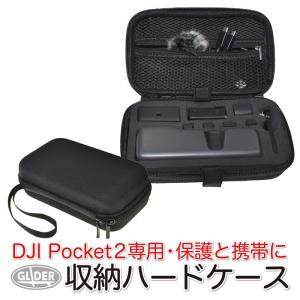 DJI Pocket 2 アクセサリー 収納 ハードケース ポケット2 保護バッグ ポータブル 収納...