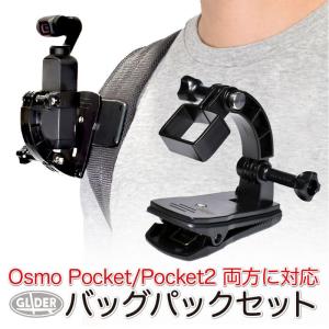 DJI Osmo Pocket ミニ三脚セット 楽天市場】DJI Pocket2 / Osmo Pocket用 ミニ三脚 セット (mj211