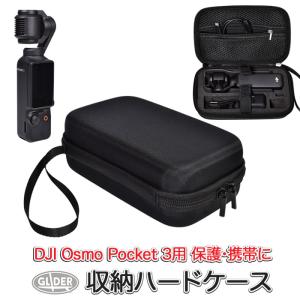 DJI Osmo Pocket3 用 アクセサリー 収納 ハードケース 保護バッグ ポケット3用 ハ...