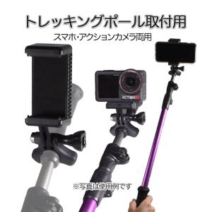 トレッキングポール用 自撮りホルダー スマホ/...の詳細画像1