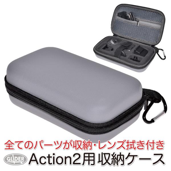 DJI Action 2 収納 ケース グレー 保護バッグ アクション2 ポータブル 収納ボックス ...