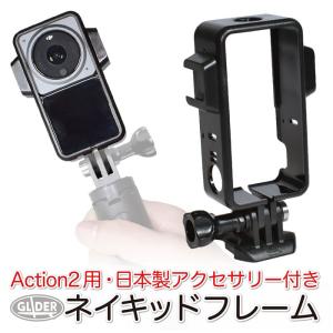 DJI Action 2 用 アクセサリー ネイキッドフレーム アクション2 ケース アクセサリーシュー付き ボタン操作 充電可能｜meijie-ec