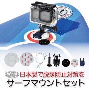 GoPro ゴープロ用 アクセサリー サーフボードマウント セット 日本製 落下防止 (HERO12 Osmo Action4 アクションカメラ対応) SUP ボード スノボ｜meijie-ec