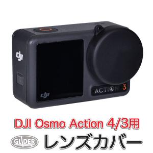 DJI Osmo Action4 / Osmo Action3用 レンズカバー シリコン カメラレンズキャップ レンズ保護 フタ 傷防止