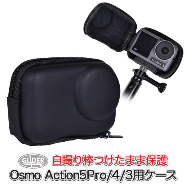 DJI  Osmo Action 5 Pro/ 4/ 3用 保護ケース 防塵 セルカ棒取り外し不要 ...