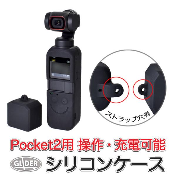 DJI Pocket2用 アクセサリー シリコンケース レンズカバー+ボディケース セット ポケット...