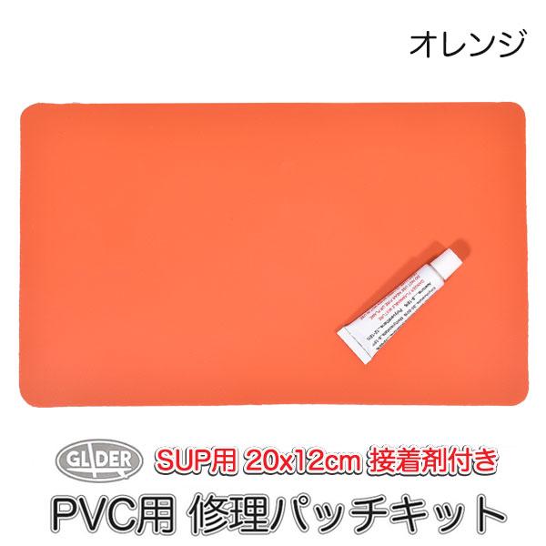 SUP カヤック サップ用  SUP修理パッチキット オレンジ 200x120mm 接着剤付 PVC...