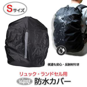 リュック用 防水カバー Sサイズ 容量35L ザックカバー レインカバー リュックカバー 防水 反射テープ 雨よけ 夜間安全