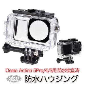 DJI Osmo Action4/3用 防水ハウジング ケース アクション4/3用 40m防水 保護ケース 防水検査済 海 水中 ダイビングケースの商品画像