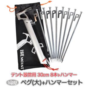 ペグ (大) スチール製 30cm 8本 ハンマー付き セット φ0.8cm テント設営用 タープ キャンプ アウトドア