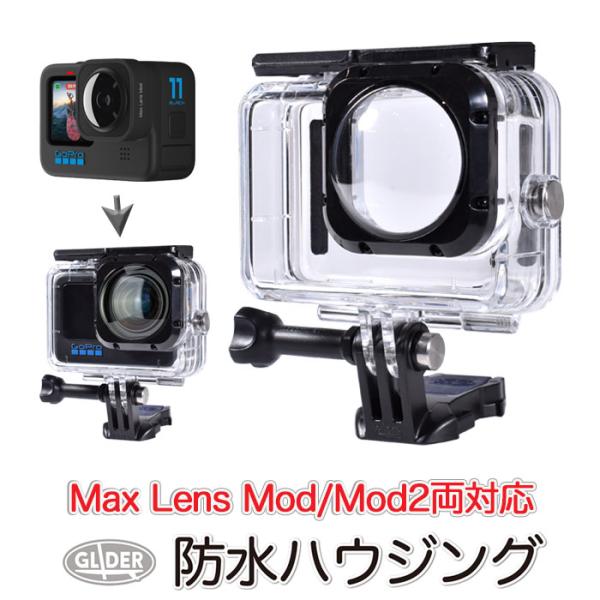 Max Lens Mod対応 HERO12/11/10/9Black用 防水ハウジング 防水ケース ...