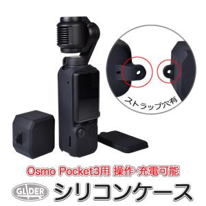 DJI Osmo Pocket アクセサリー シリコン ケース レンズカバー+ボディ