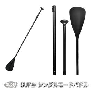 SUP サップ用 シングルモード パドル 3ピース 3分割 アルミパドル SUPパドル 調整可能 軽量 スタンドアップパドルサーフィン スタンドアップパドルボードの商品画像