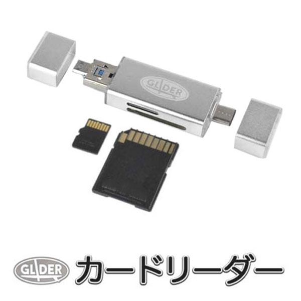 カードリーダー 銀 MicroSD SDカード Type-C USB MicroUSBコネクタ対応 ...