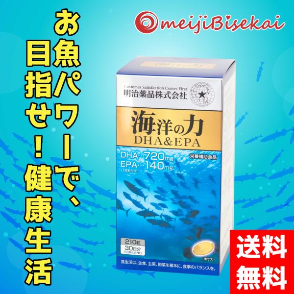 DHA EPA サプリ サプリメント 海洋の力 オメガ3 睡眠の質を高める 1箱 約30日分 210...