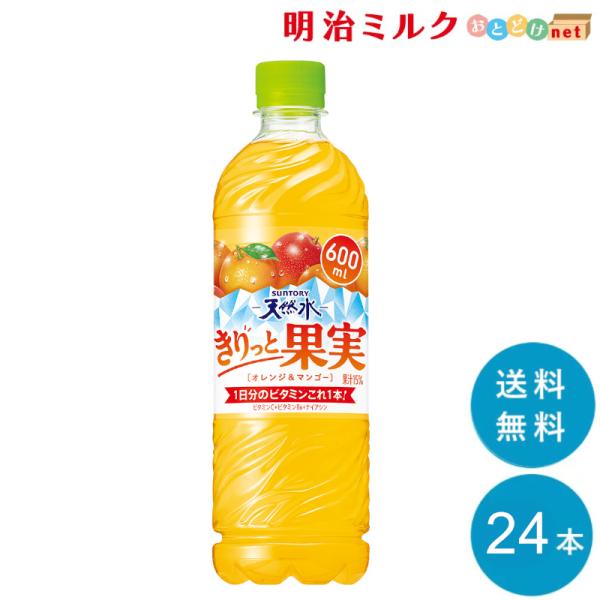 天然水きりっと果実オレンジ＆マンゴー 600ml ペットボトル×24本 サントリー SUNTORY ...