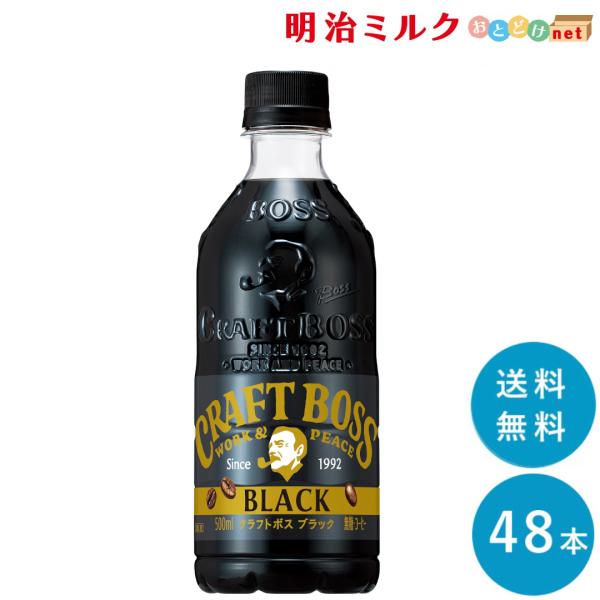 クラフトボス ブラック500mlペットボトル×48本 コーヒー サントリー SUNTORY まとめ買...