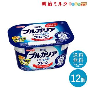 ブルガリアヨーグルトLB81 プレーン 180g×12個 セット 送料無料 明治 meiji まとめ買い 乳酸菌｜meijimilk