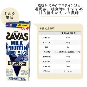 明治 ザバス MILK PROTEIN 脂肪0...の詳細画像1