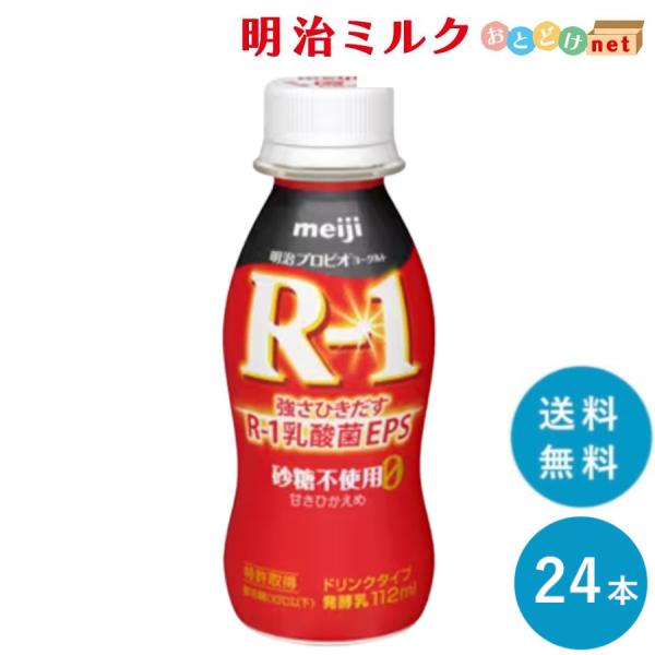 R-1 砂糖0・甘さひかえめ ヨーグルトドリンクタイプ 112ml×24本 砂糖不使用 まとめ買い