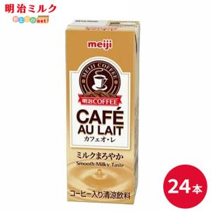 明治（meiji） COFFEE カフェ・オ・レ 200ml ×24本/4ケース/紙パック