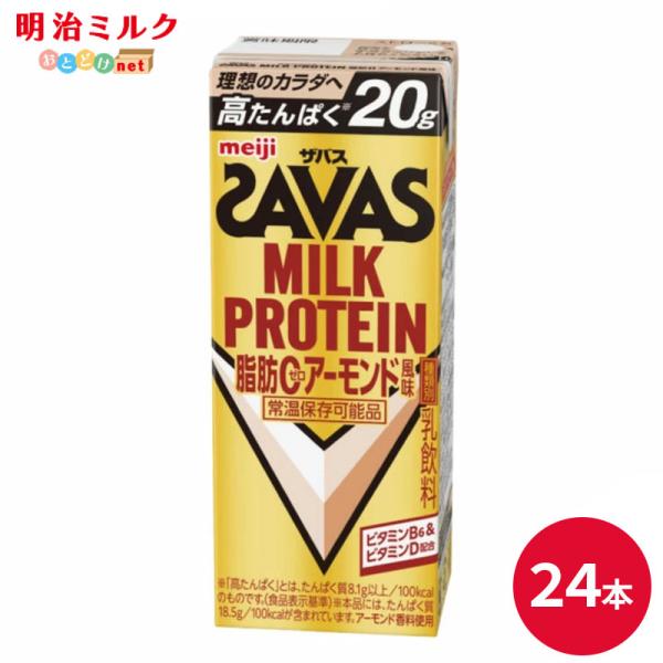 SAVAS ザバス アーモンド味 ミルクプロテイン 脂肪0 200ml × 24本 MILK PRO...