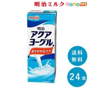 アクアヨーグル 200ml×24本 紙パック まとめ買い｜明治ミルクおとどけnet