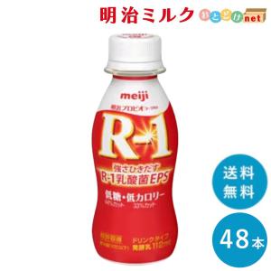 R-1 低糖・低カロリー ヨーグルトドリンクタイプ 112ml×48本 まとめ買い