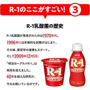 R-1 ヨーグルト 12個 R1 明治 免疫力...の詳細画像5