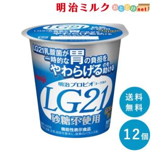 LG21 砂糖0 カップヨーグルト 112g×12個 明治プロビオヨーグルトLG21  まとめ買い