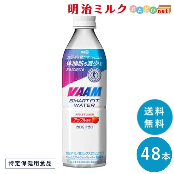 VAAM (ヴァーム) スマートフィットウォーター アップル 500ml×48本 アミノ酸 まとめ買...