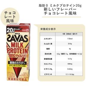 明治 ザバス MILK PROTEIN 脂肪0...の詳細画像1