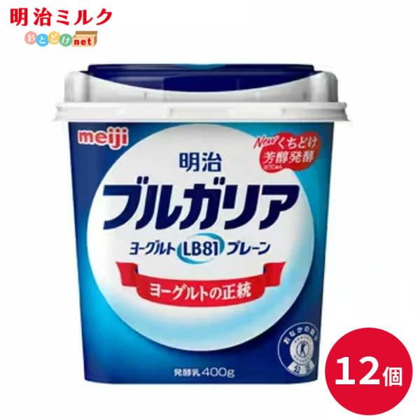 明治 ブルガリアヨーグルト プレーン　ＬＢ81 400g 12個 ヨーグルト 乳酸菌 まとめ買い