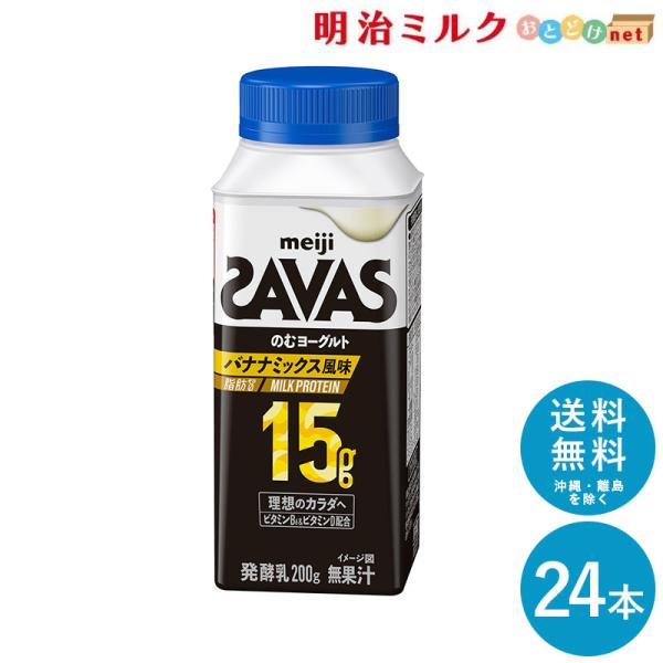 SAVAS ザバス MILK PROTEIN のむヨーグルト バナナミックス　200ml×24本 セ...