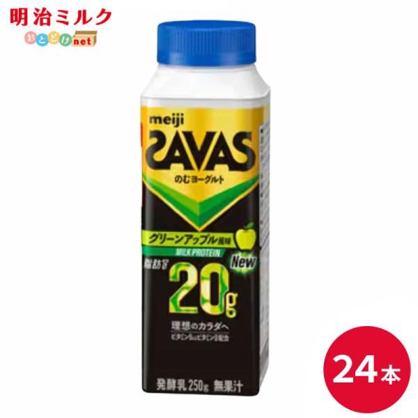 SAVAS(ザバス)  MILK PROTEIN のむヨーグルト グリーンアップル風味　250ml×...